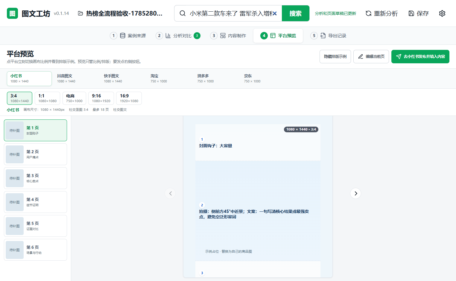 图文工坊平台预览